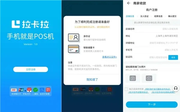 拉卡拉pos机加盟_拉卡拉pos机微信认证教程_拉卡拉 pos机