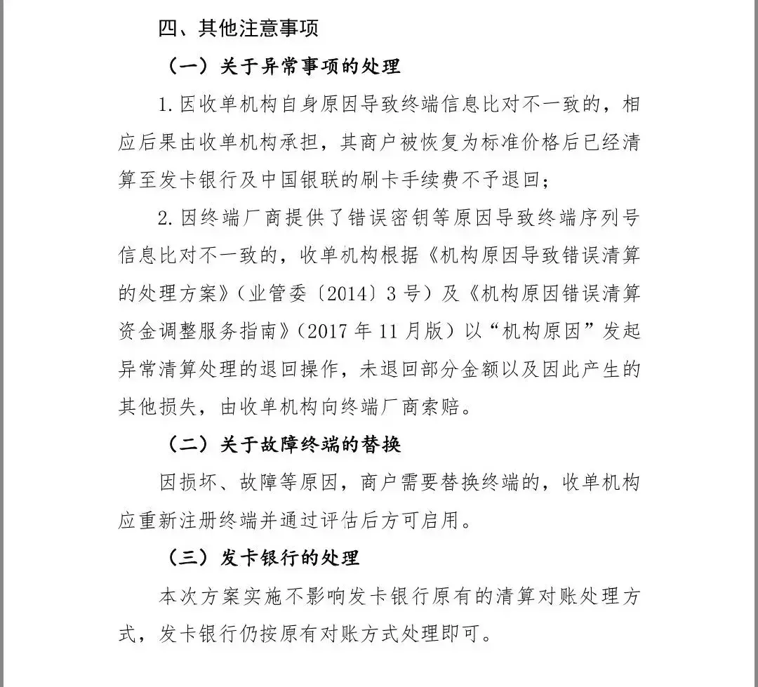 拉卡拉pos电签版刷卡费率_银联pos机商户查询_关于开展优先股试点的指导意见