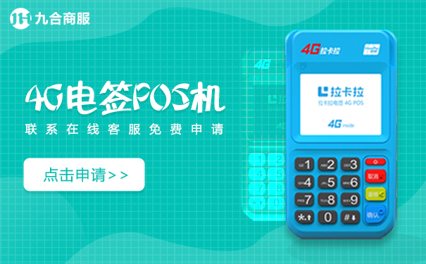 重庆拉卡拉pos机办理点查询 拉卡拉POS机费率扫码0.35%、刷卡0.6%，是安全靠谱的吗？