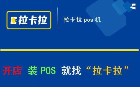 拉卡拉智能pos出现交易失败 拉卡拉交易安全交易失败，拉卡拉交易失败什么意思