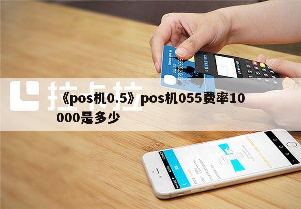 拉卡拉pos电签版政策 拉卡拉pos机政策(2021拉卡拉pos)